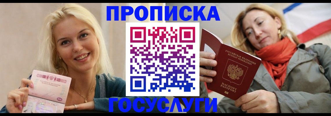 прописка гарантия в Кирсанове
